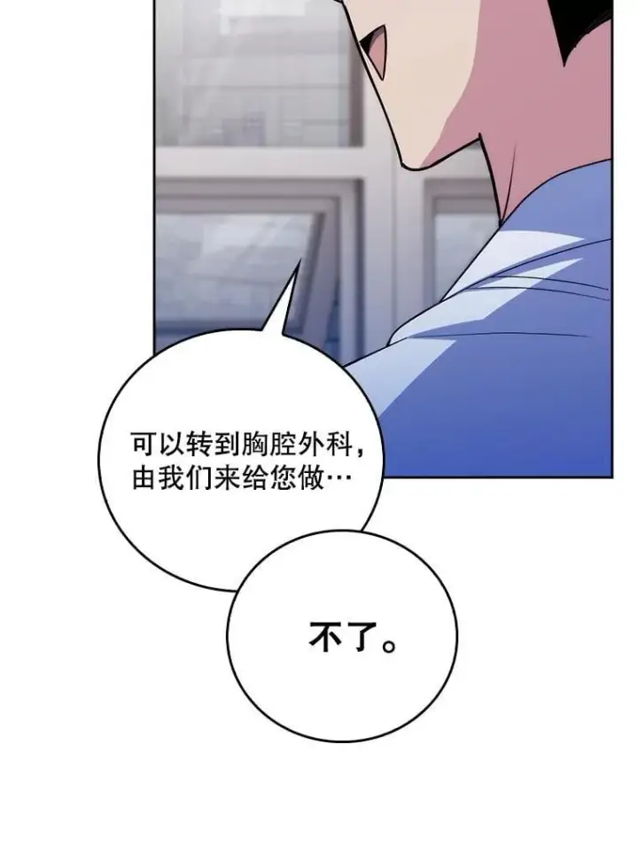 《升级医生崔基石》80.术后总结图75