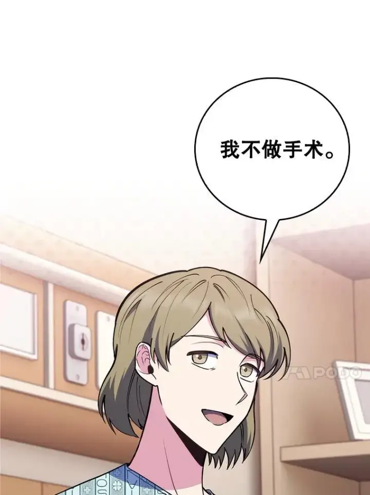 《升级医生崔基石》80.术后总结图76
