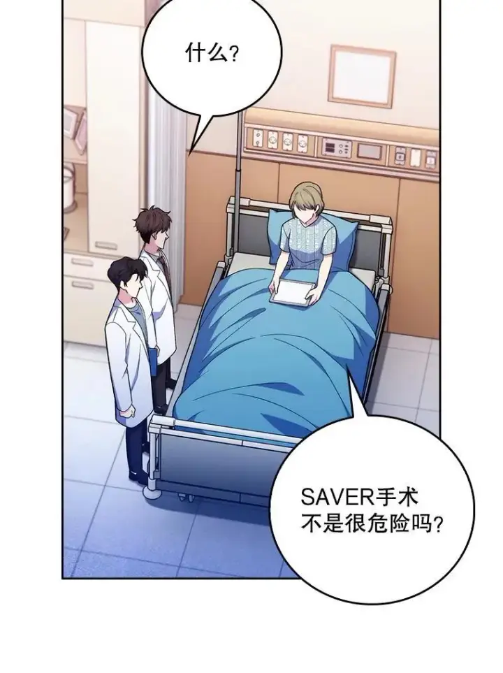 《升级医生崔基石》80.术后总结图78