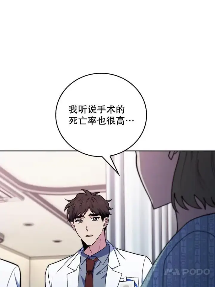 《升级医生崔基石》80.术后总结图79