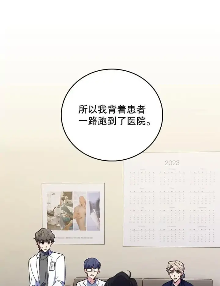 《升级医生崔基石》80.术后总结图8