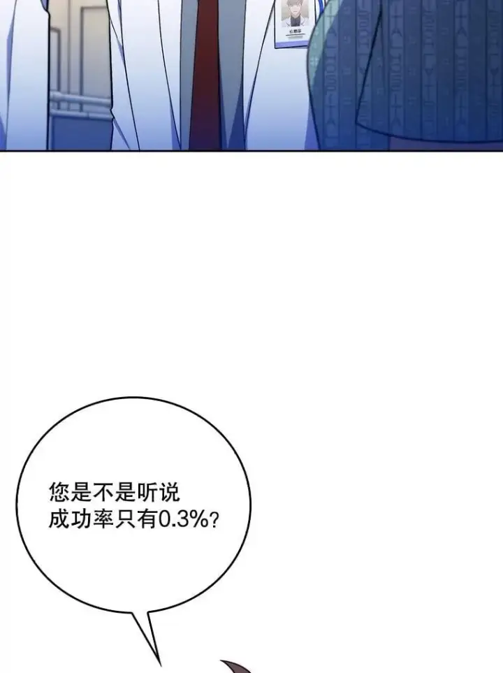 《升级医生崔基石》80.术后总结图80