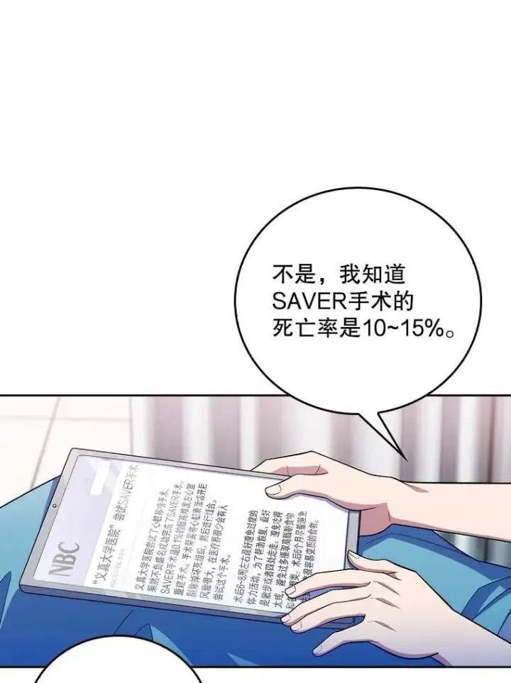 《升级医生崔基石》80.术后总结图82