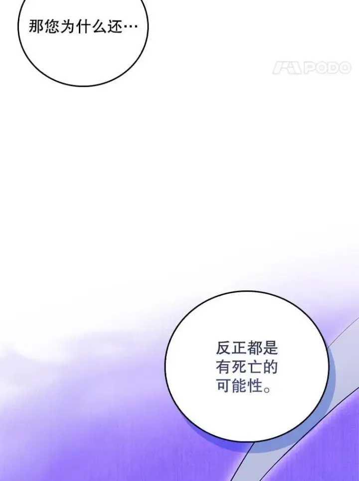 《升级医生崔基石》80.术后总结图83
