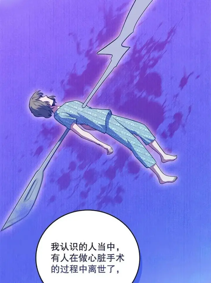 《升级医生崔基石》80.术后总结图84