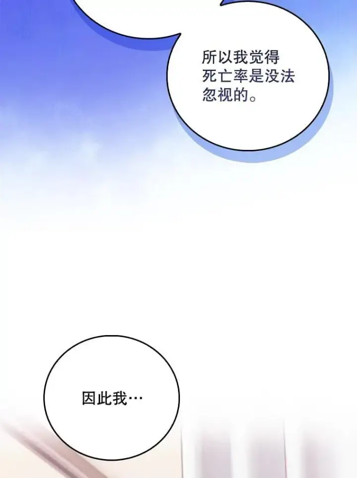 《升级医生崔基石》80.术后总结图85