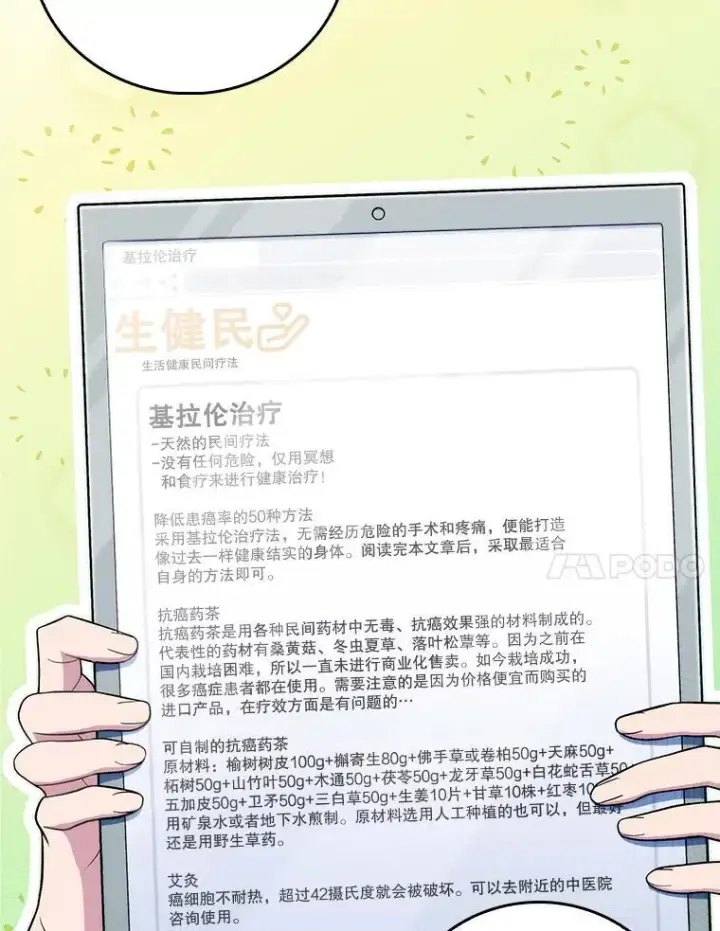 《升级医生崔基石》80.术后总结图89