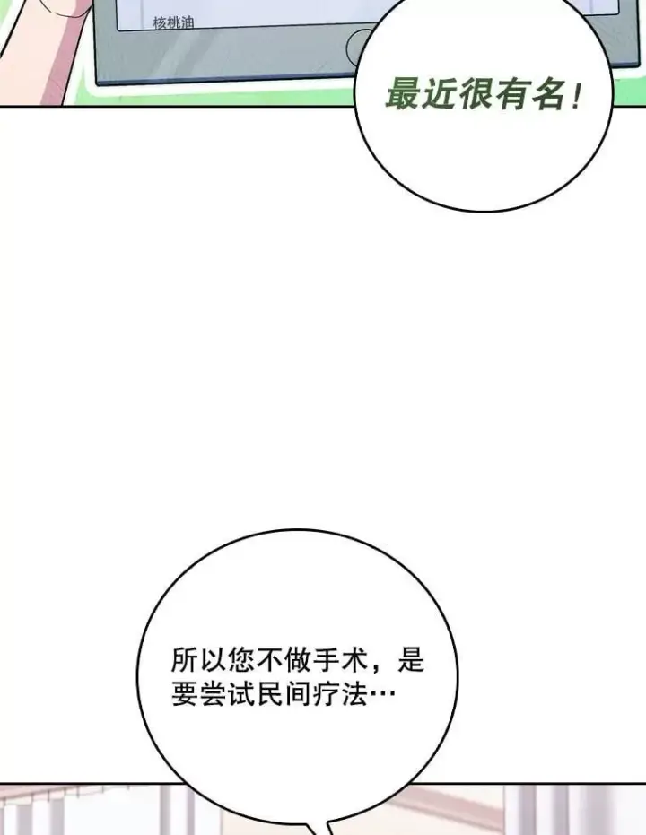 《升级医生崔基石》80.术后总结图90