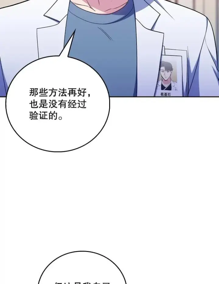 《升级医生崔基石》80.术后总结图93
