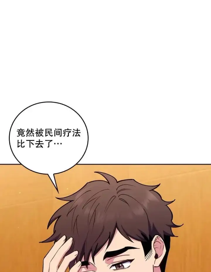 《升级医生崔基石》80.术后总结图97