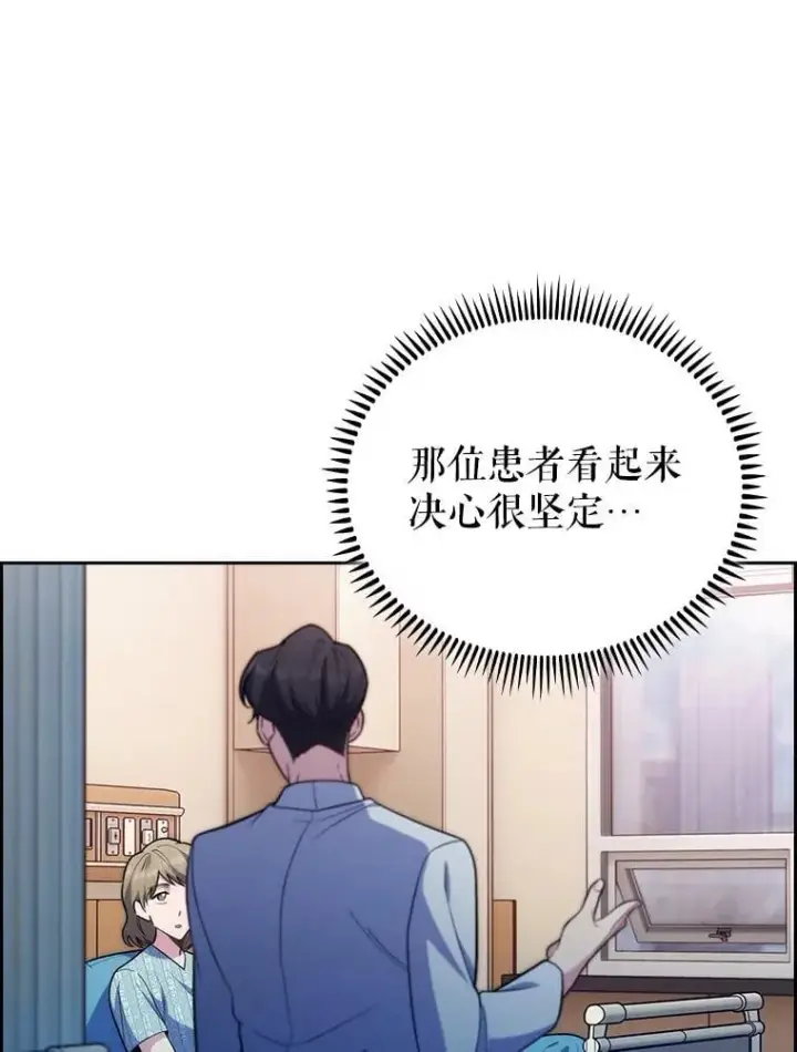 《升级医生崔基石》81.视为对手图3