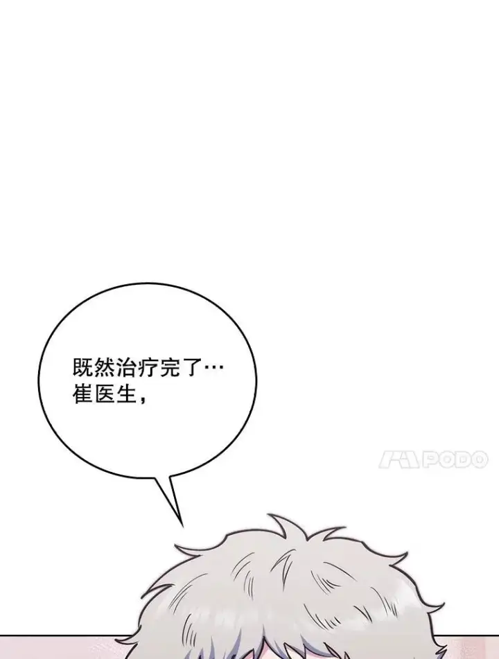 《升级医生崔基石》81.视为对手图40