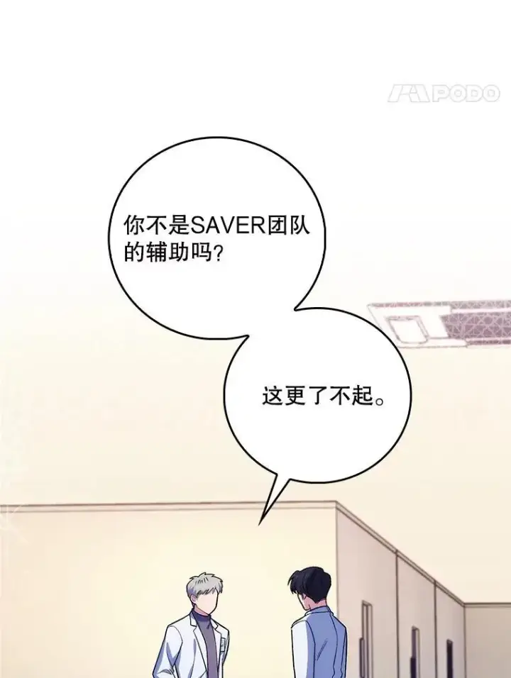 《升级医生崔基石》81.视为对手图47