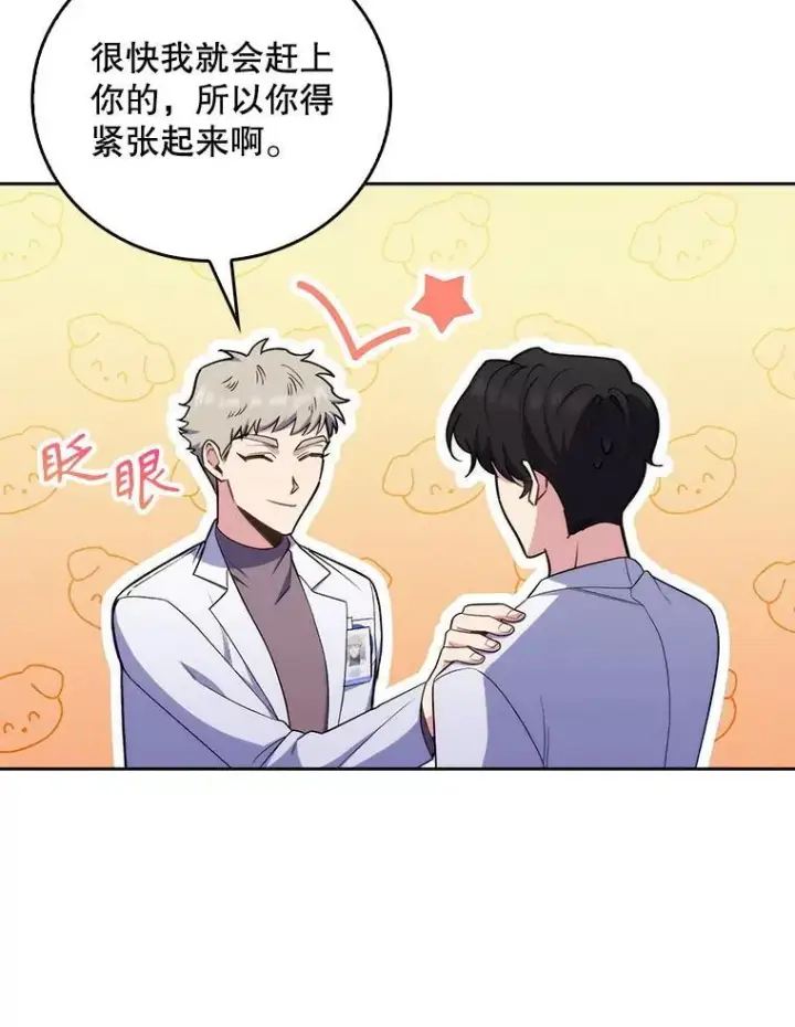 《升级医生崔基石》81.视为对手图78