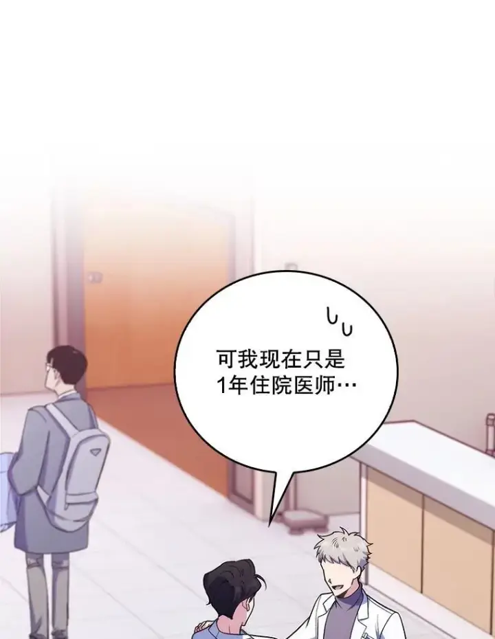 《升级医生崔基石》81.视为对手图79