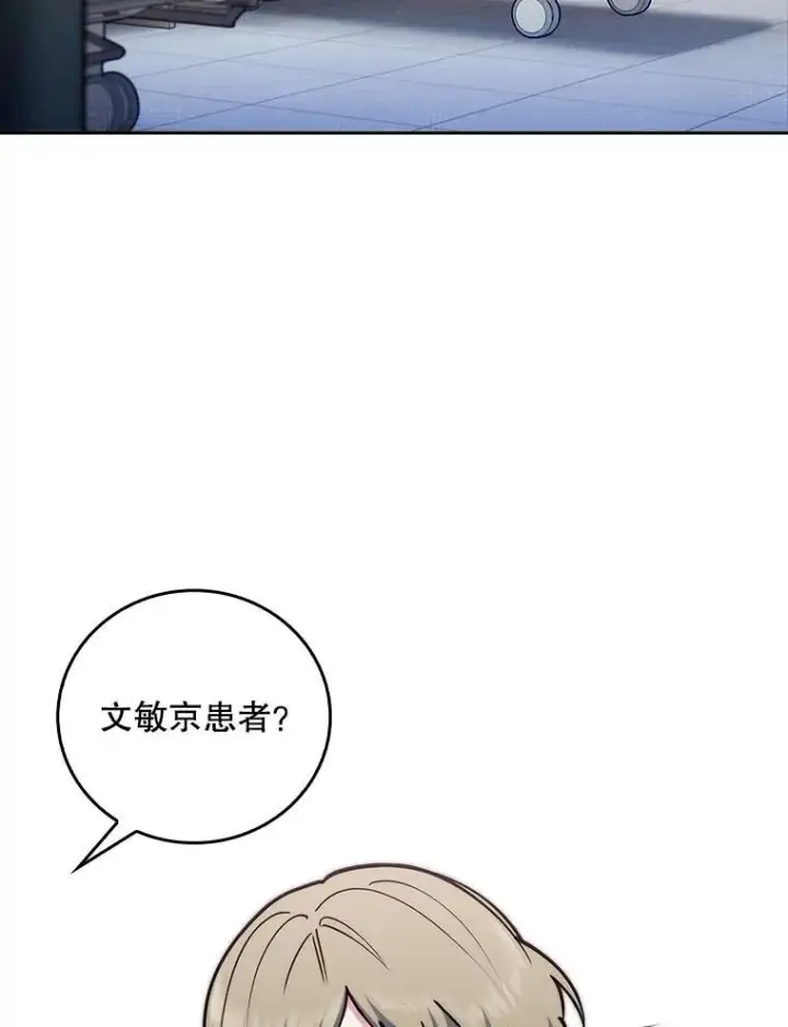 《升级医生崔基石》81.视为对手图91