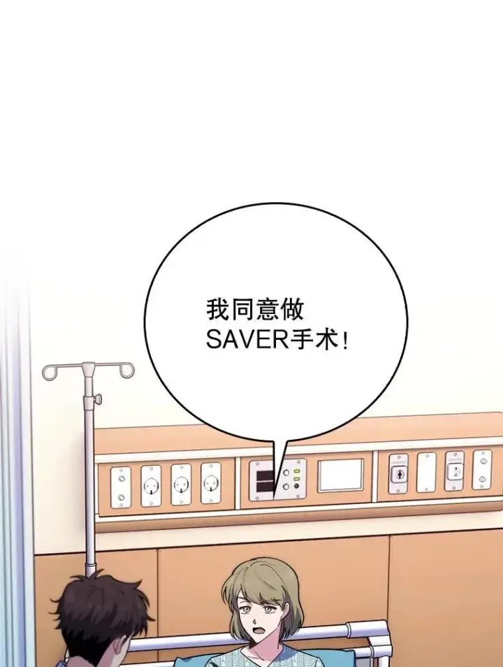 《升级医生崔基石》81.视为对手图99