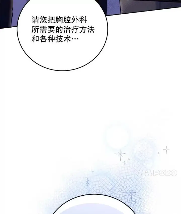 《升级医生崔基石》82.疑病症图100