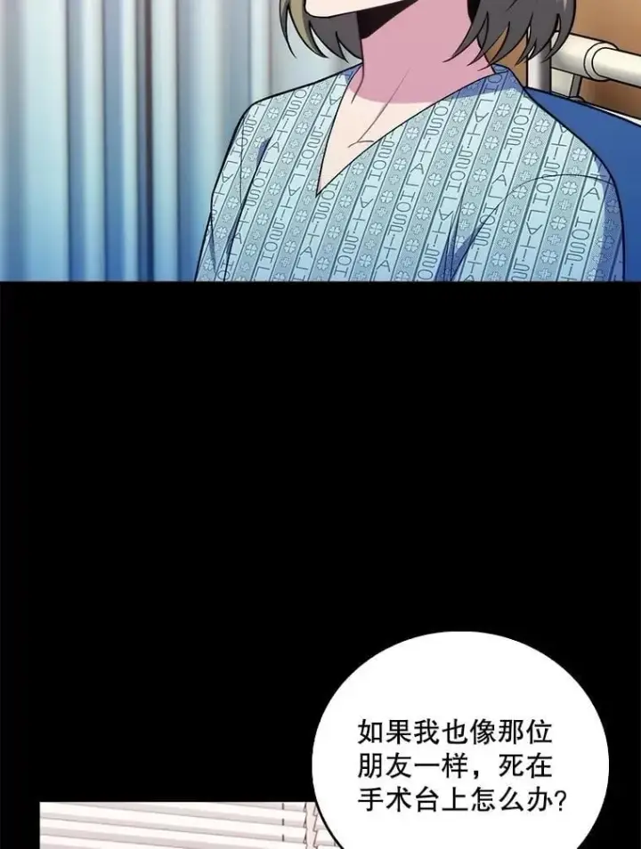 《升级医生崔基石》82.疑病症图12