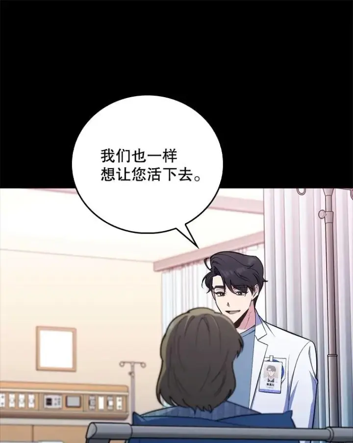 《升级医生崔基石》82.疑病症图14