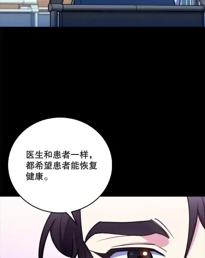 《升级医生崔基石》82.疑病症图15