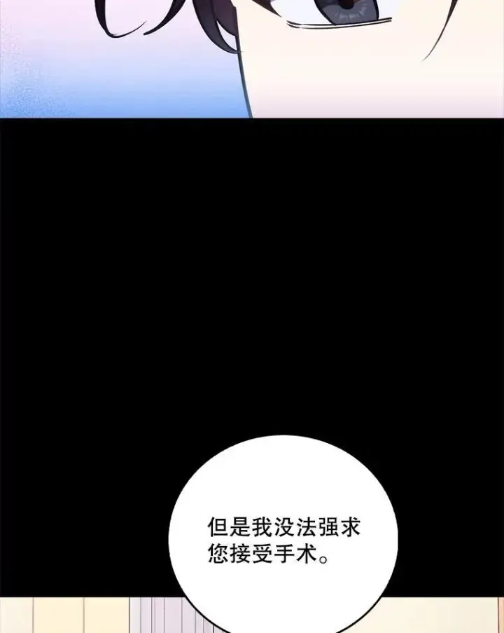 《升级医生崔基石》82.疑病症图16
