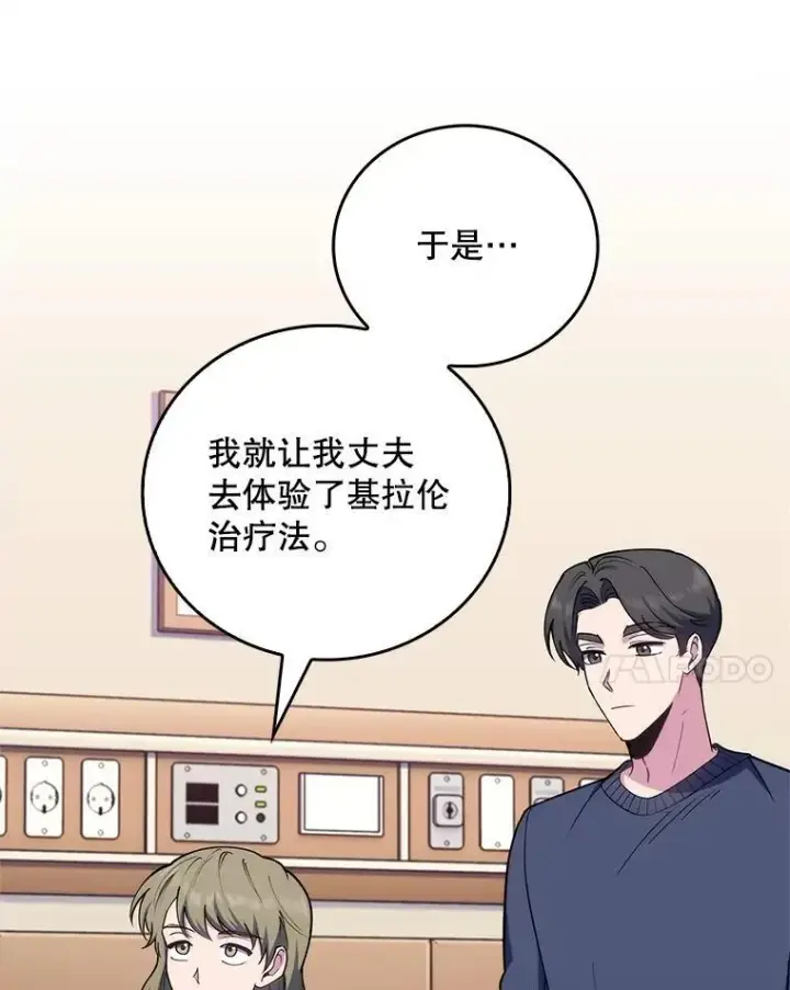 《升级医生崔基石》82.疑病症图20