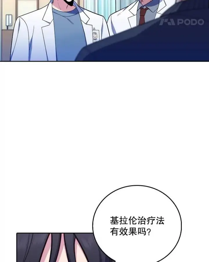 《升级医生崔基石》82.疑病症图24