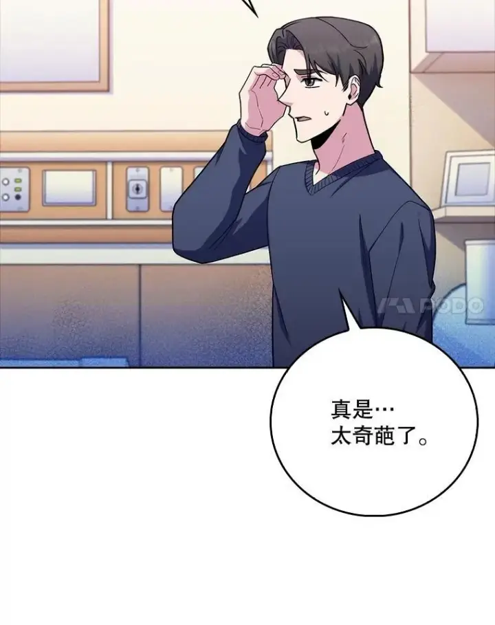 《升级医生崔基石》82.疑病症图27