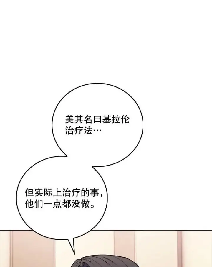 《升级医生崔基石》82.疑病症图31