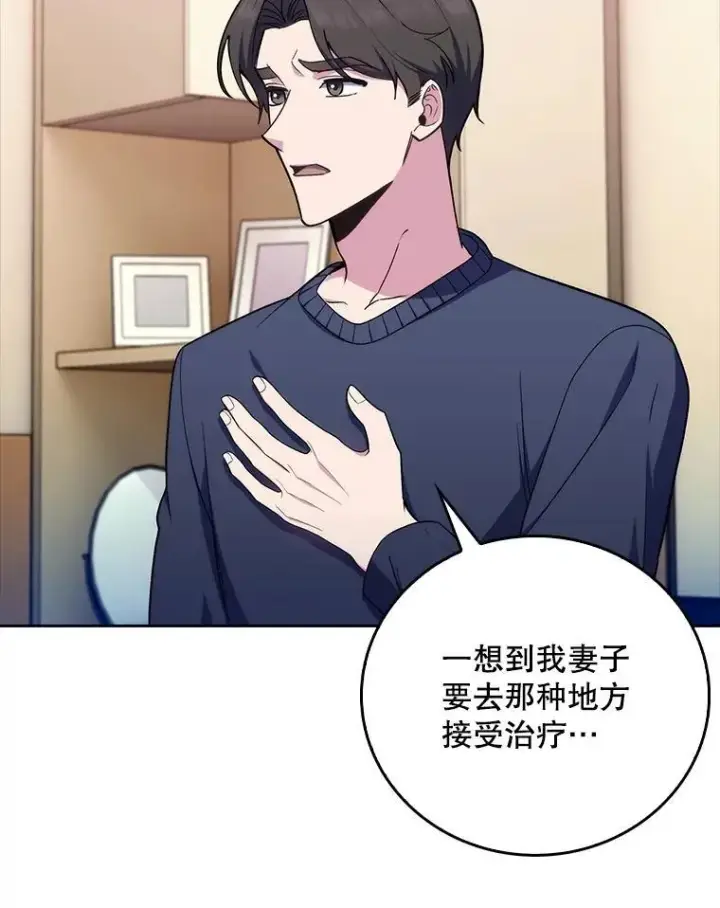 《升级医生崔基石》82.疑病症图32