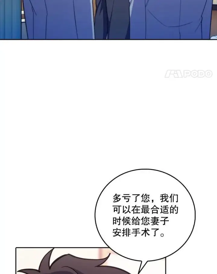 《升级医生崔基石》82.疑病症图34