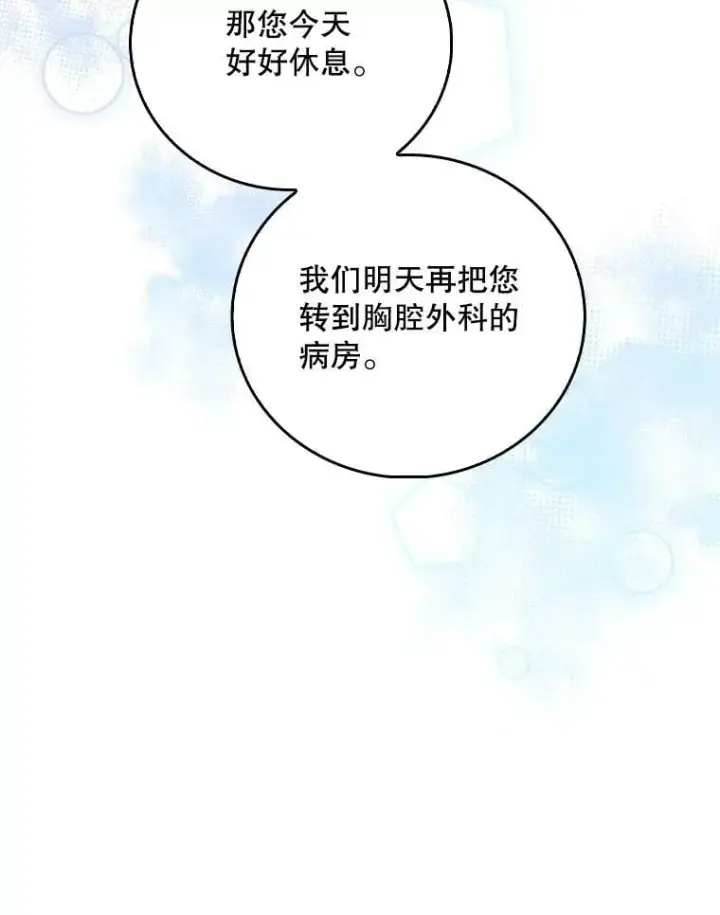 《升级医生崔基石》82.疑病症图38