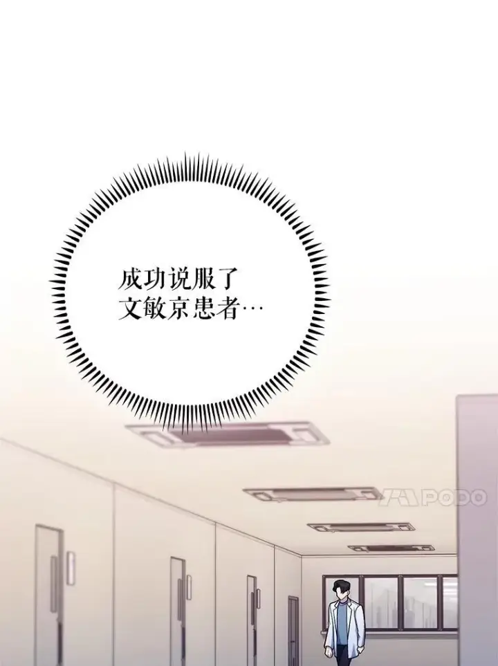 《升级医生崔基石》82.疑病症图41