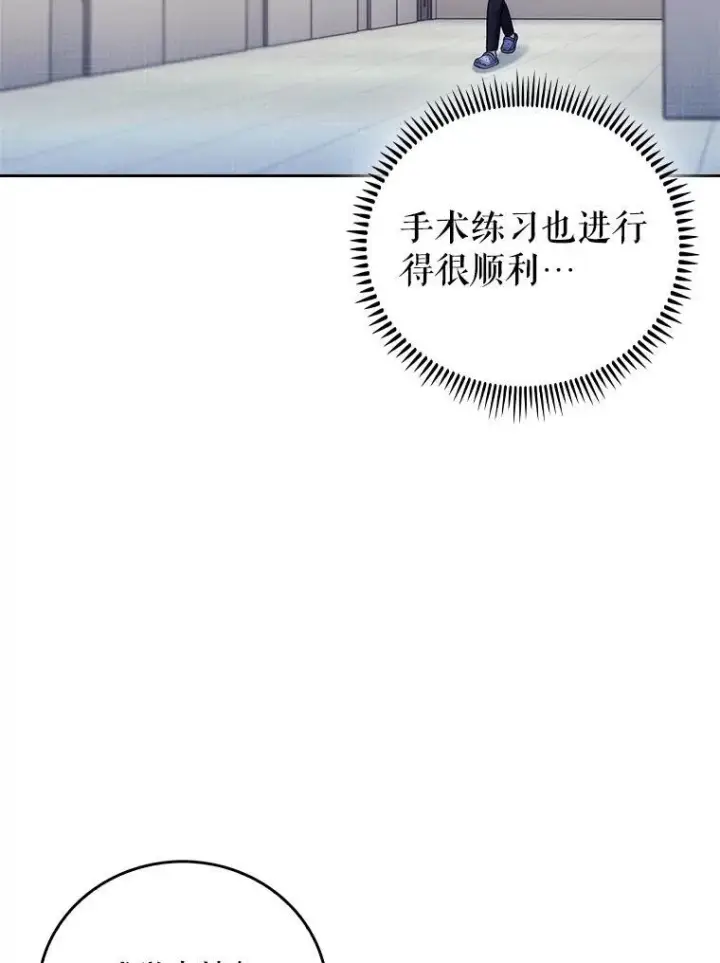 《升级医生崔基石》82.疑病症图42