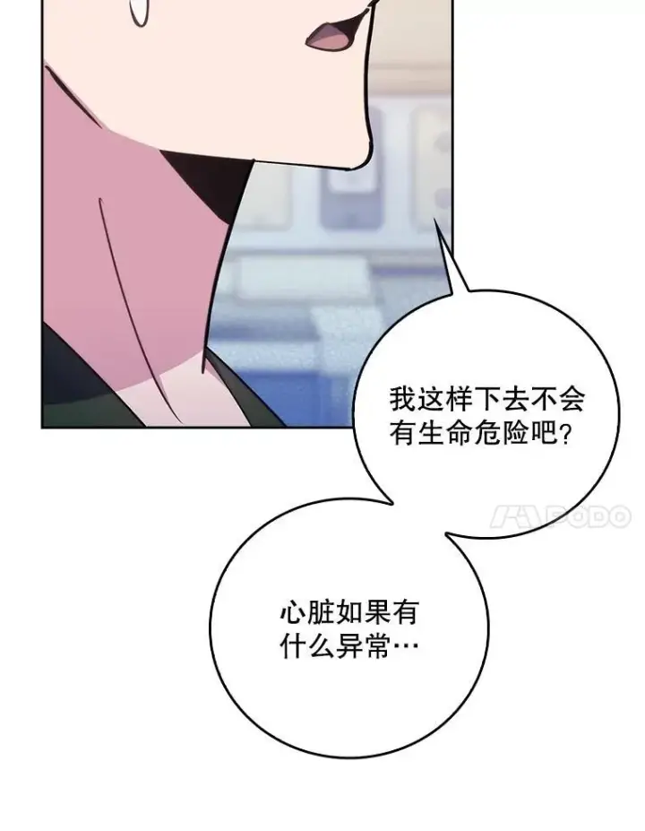 《升级医生崔基石》82.疑病症图51