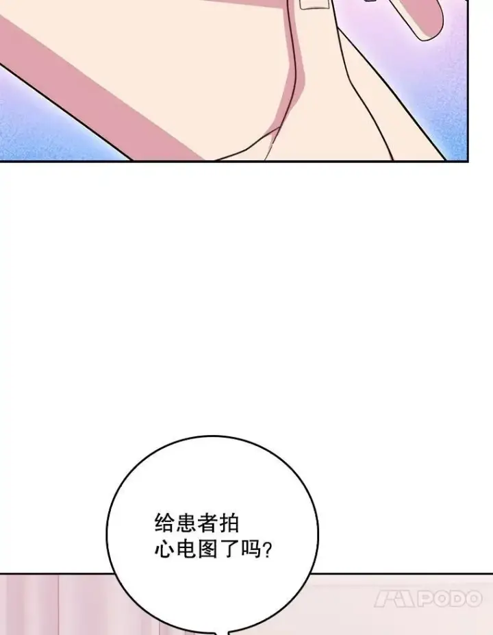 《升级医生崔基石》82.疑病症图54