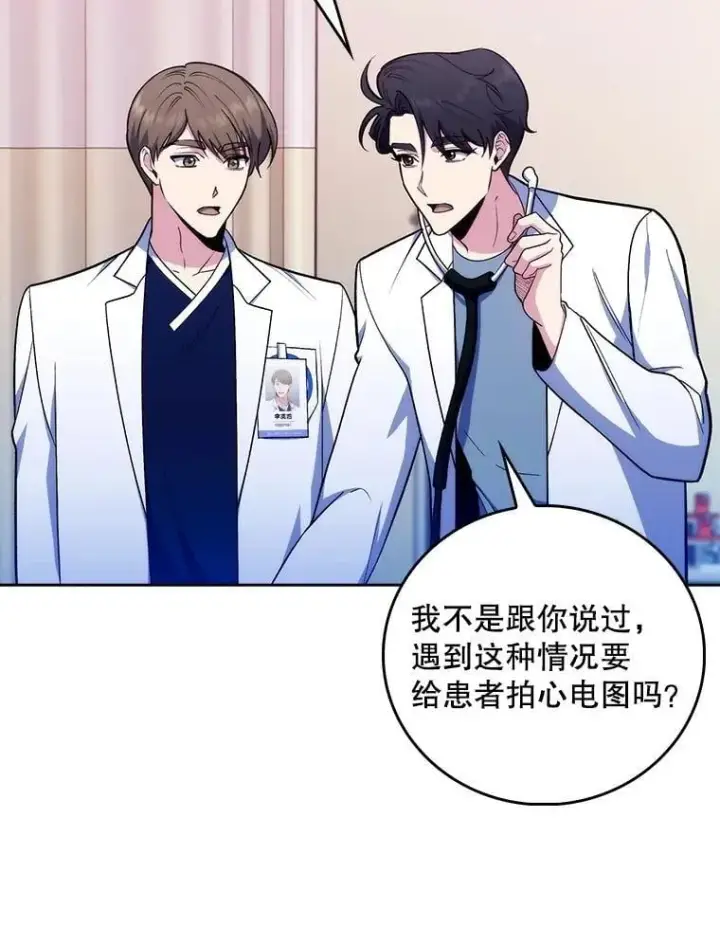 《升级医生崔基石》82.疑病症图55