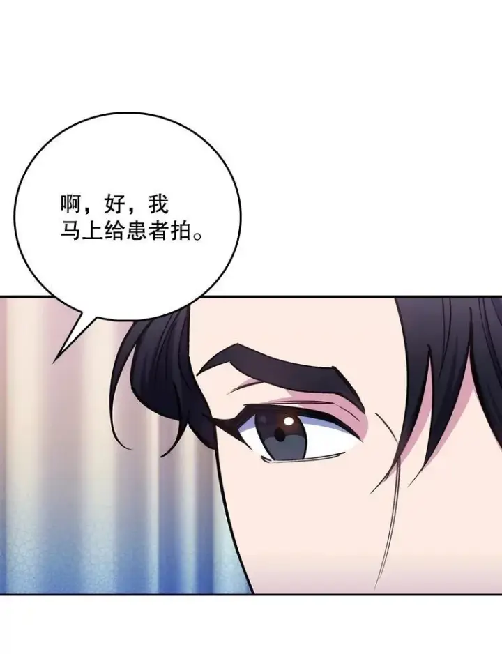 《升级医生崔基石》82.疑病症图56