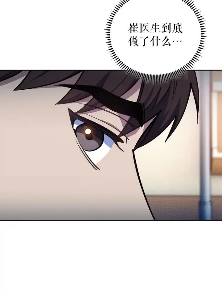 《升级医生崔基石》82.疑病症图6
