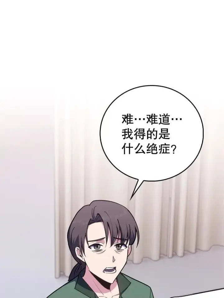 《升级医生崔基石》82.疑病症图60