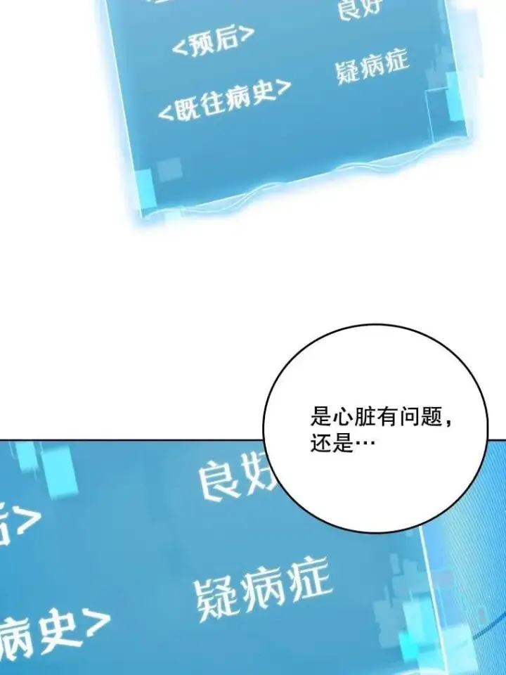 《升级医生崔基石》82.疑病症图62
