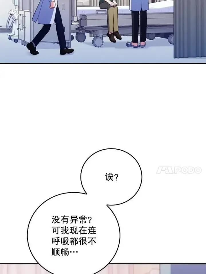 《升级医生崔基石》82.疑病症图64