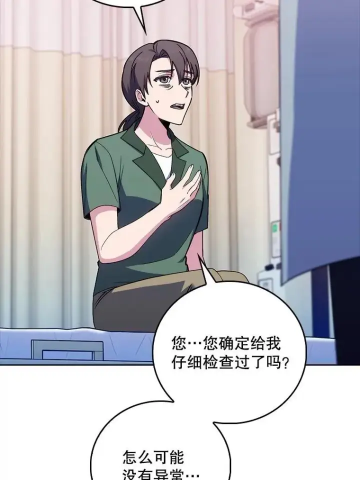《升级医生崔基石》82.疑病症图65