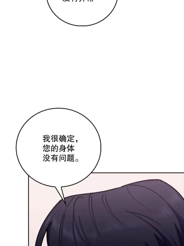 《升级医生崔基石》82.疑病症图66