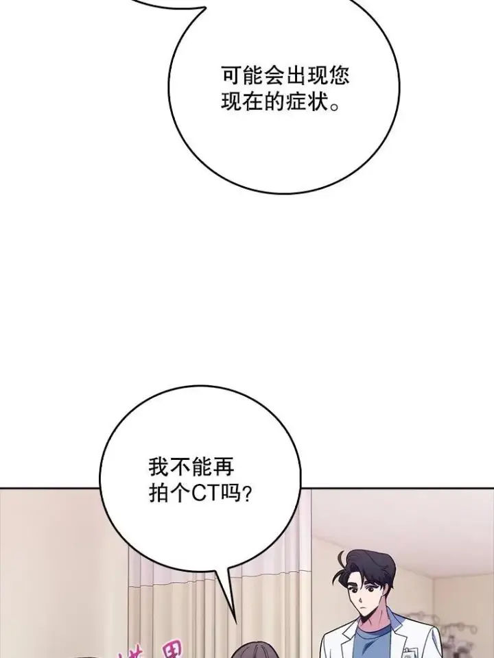 《升级医生崔基石》82.疑病症图68