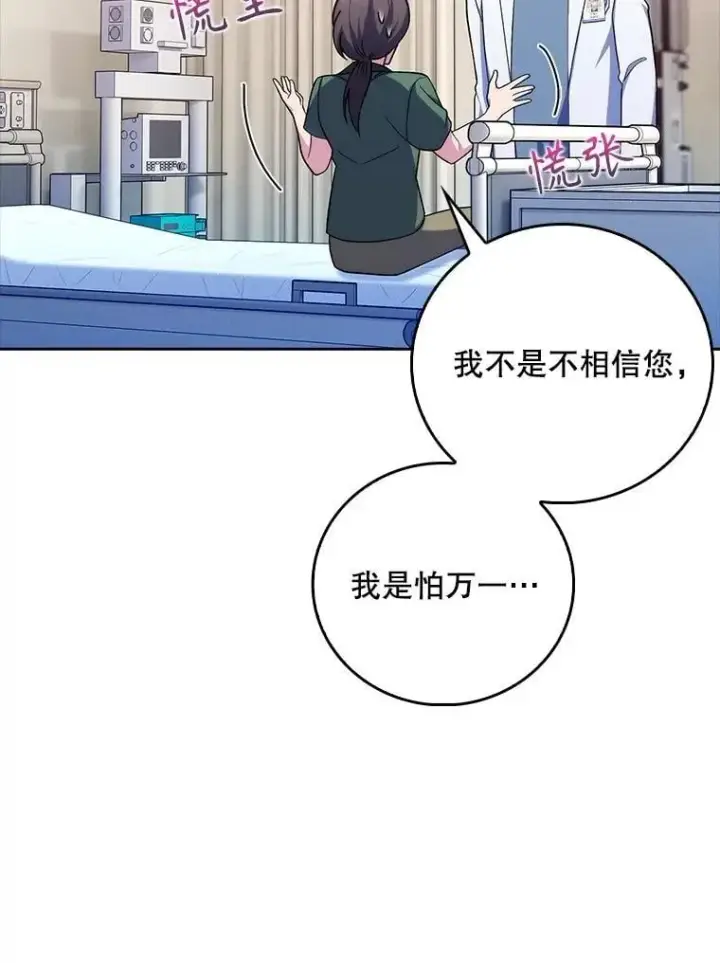 《升级医生崔基石》82.疑病症图69