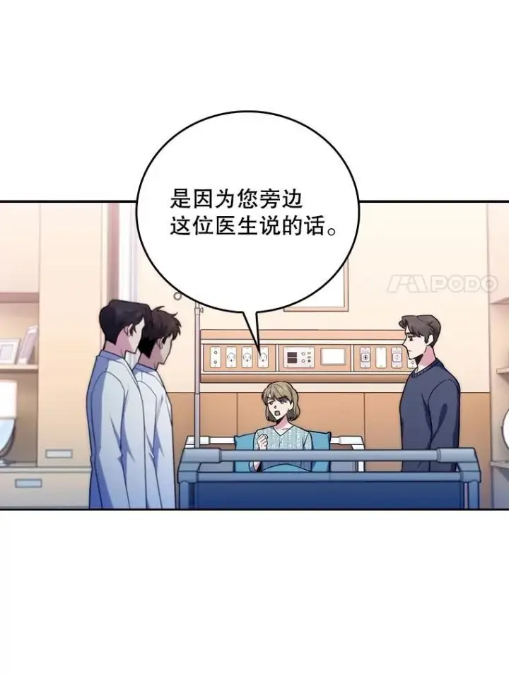 《升级医生崔基石》82.疑病症图7