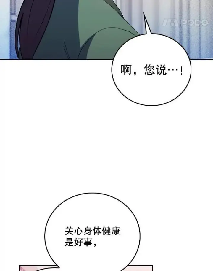 《升级医生崔基石》82.疑病症图71