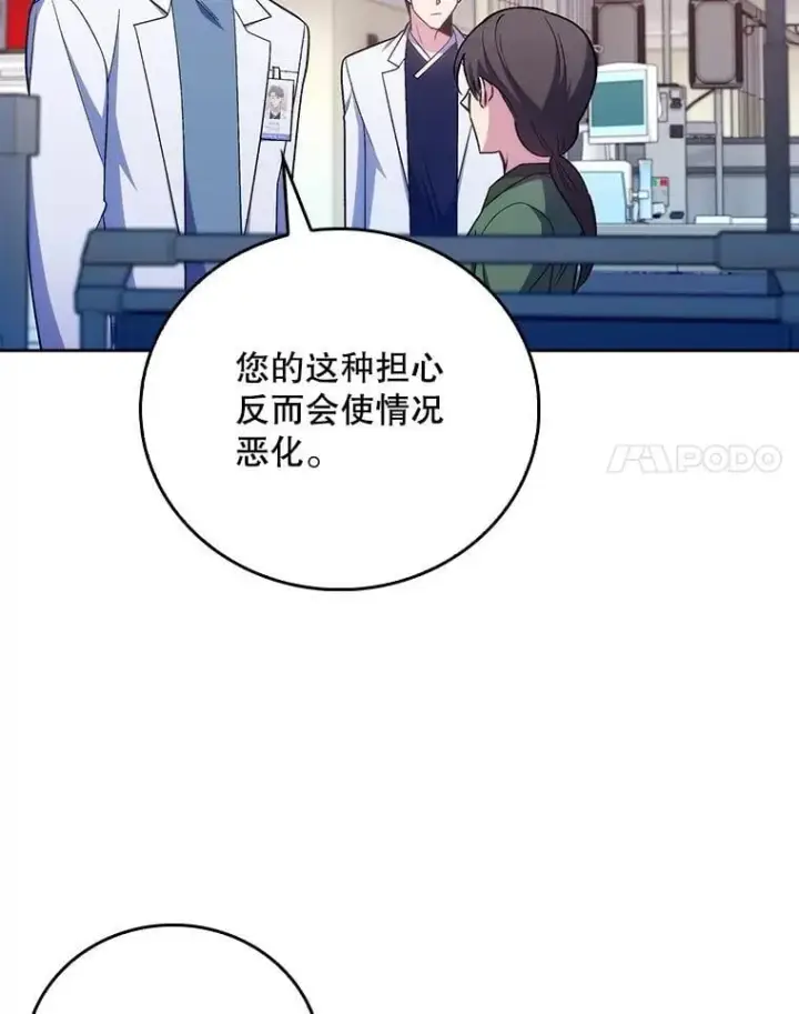 《升级医生崔基石》82.疑病症图74